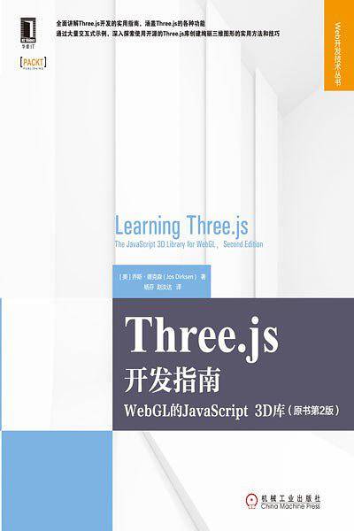 Three.js开发指南