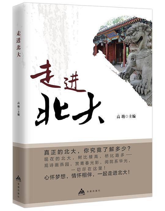 走进北大