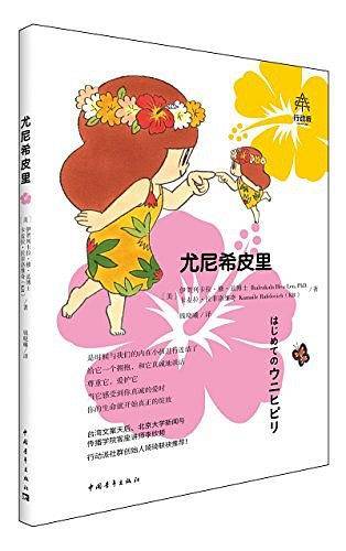 尤尼希皮里