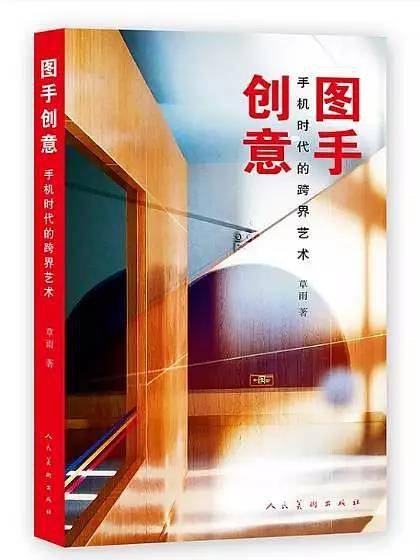 图手创意――手机时代的跨界艺术