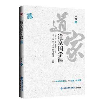 道家国学课