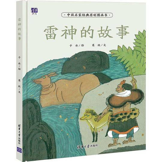 雷神的故事