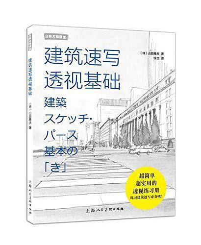建筑速写透视基础