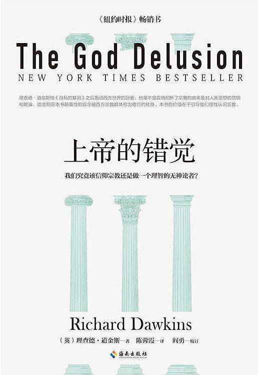 上帝的错觉
