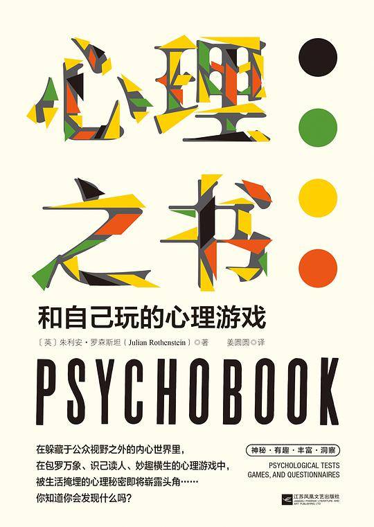 心理之书