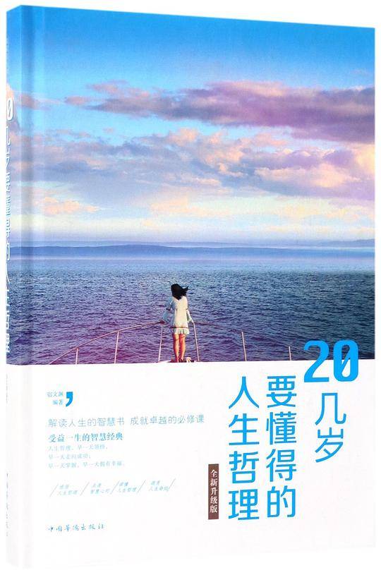 20几岁要懂得的人生哲理