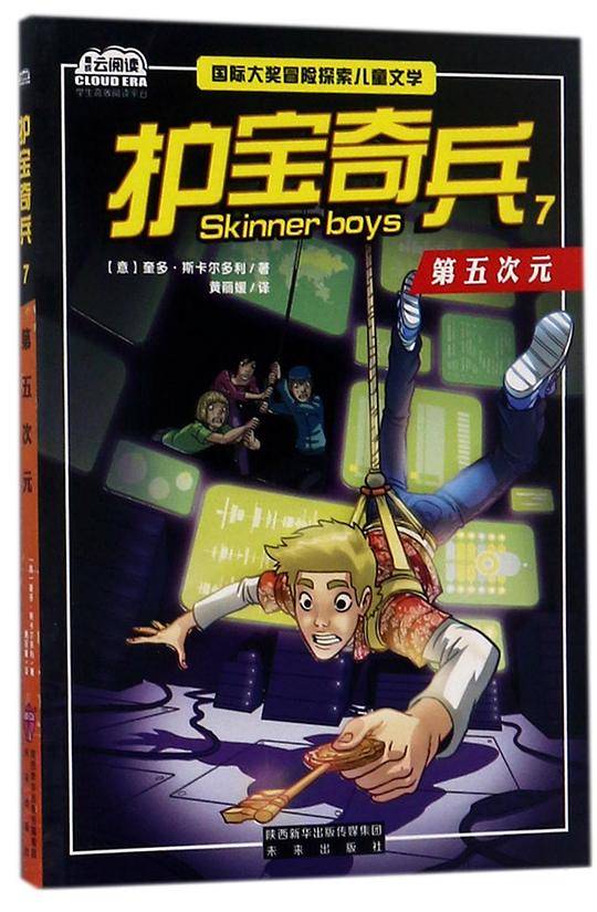 护宝奇兵(7第五次元)