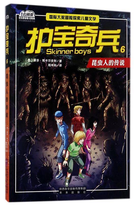 护宝奇兵(6昆虫人的传说)
