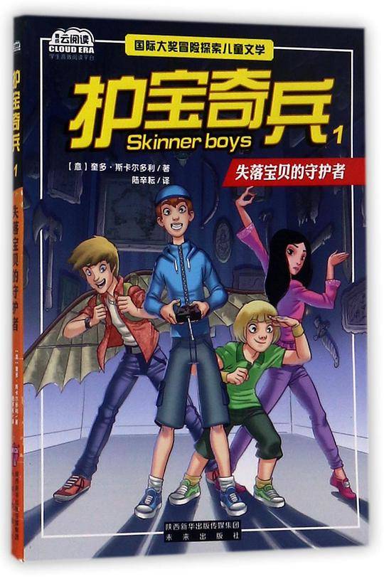 护宝奇兵(1失落宝贝的守护者)