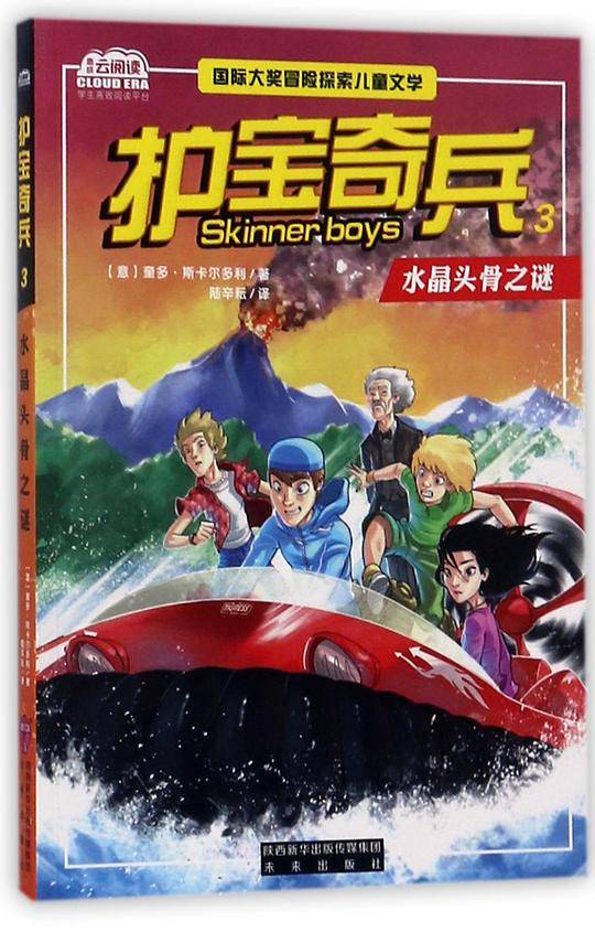 护宝奇兵(3水晶头骨之谜)