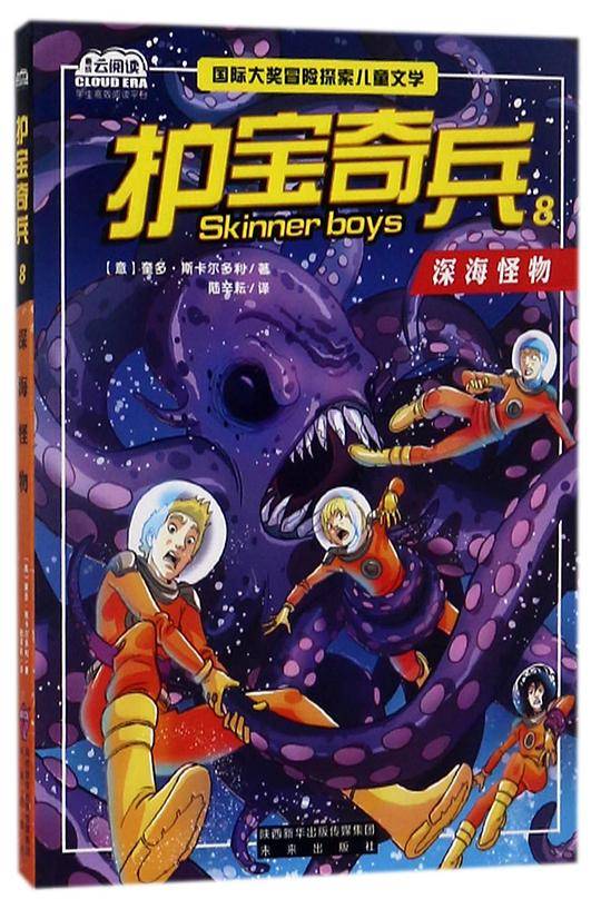 护宝奇兵(8深海怪物)