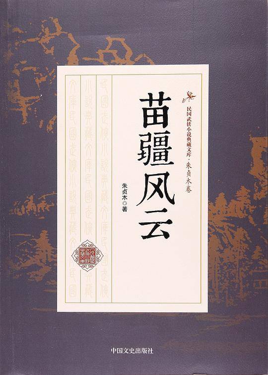 苗疆风云
