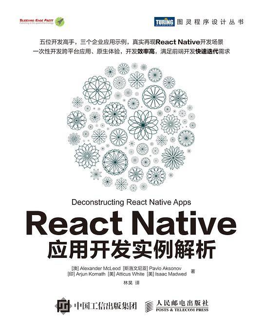 React Native应用开发实例解析