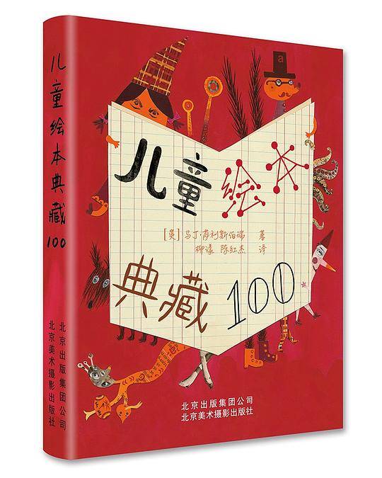 儿童绘本典藏100