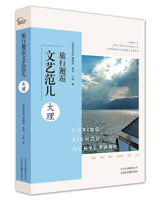 旅行邂逅文艺范儿  大理