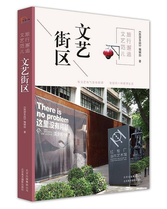 旅行邂逅文艺范儿  文艺街区