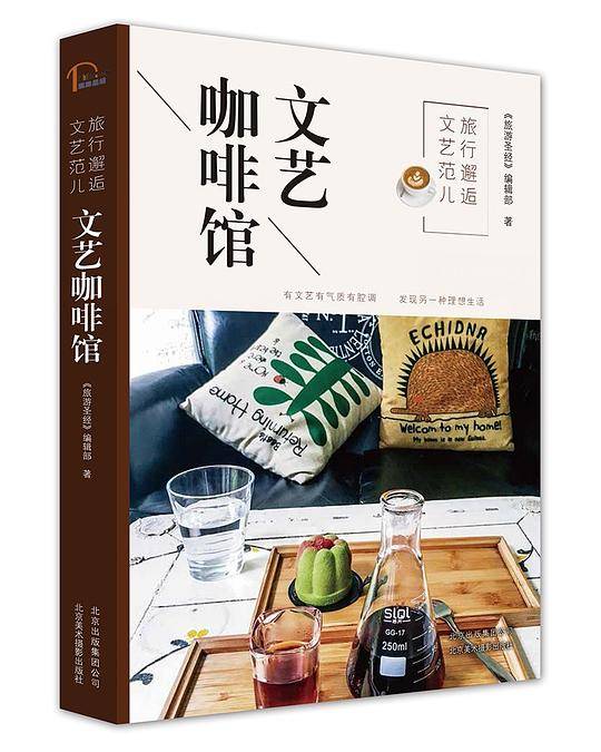 旅行邂逅文艺范儿  文艺咖啡馆