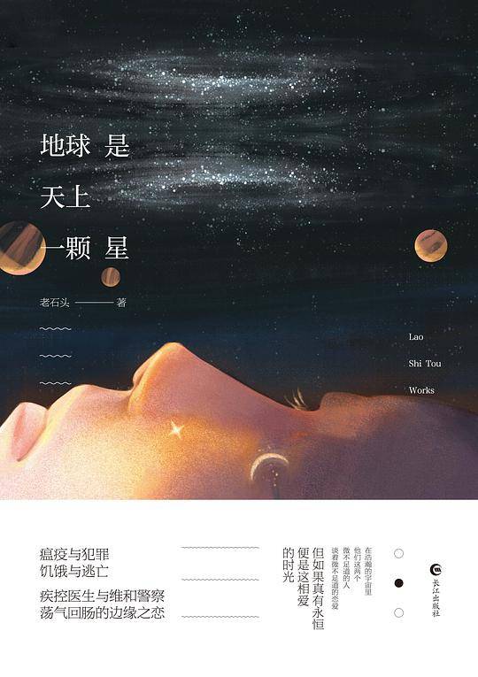 地球是天上一颗星