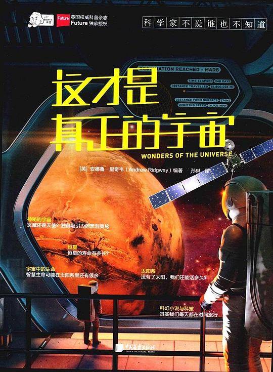 爱因斯坦讲堂：这才是真正的宇宙