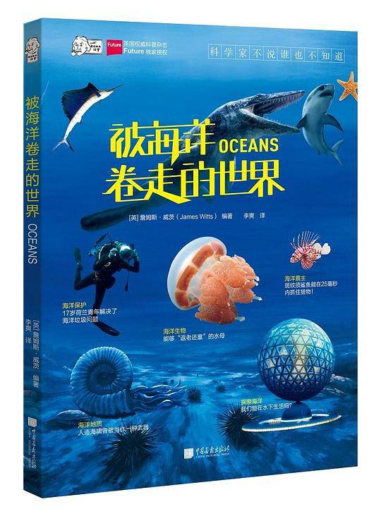 爱因斯坦讲堂：被海洋卷走的世界