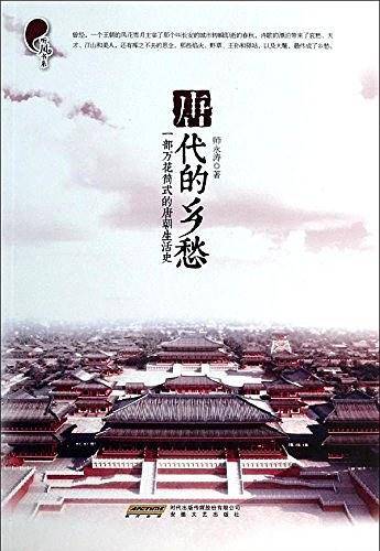 唐代的乡愁