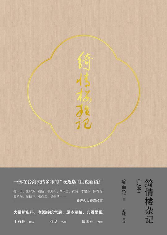 绮情楼杂记