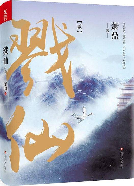 戮仙2