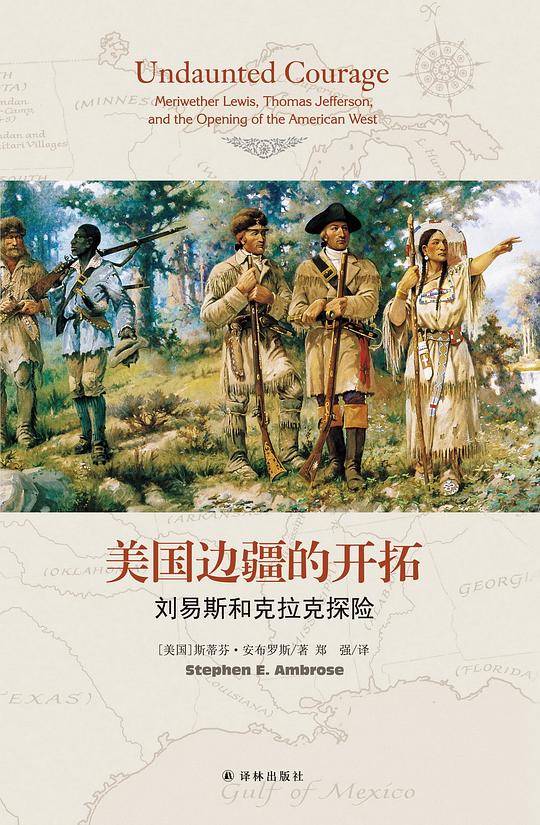 美国边疆的开拓
