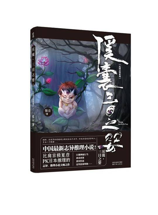 《菽?三目之婴》