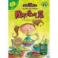 我不爱吃菜