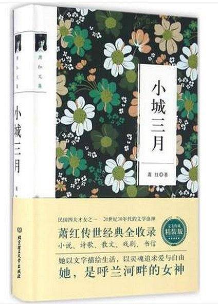 小城三月