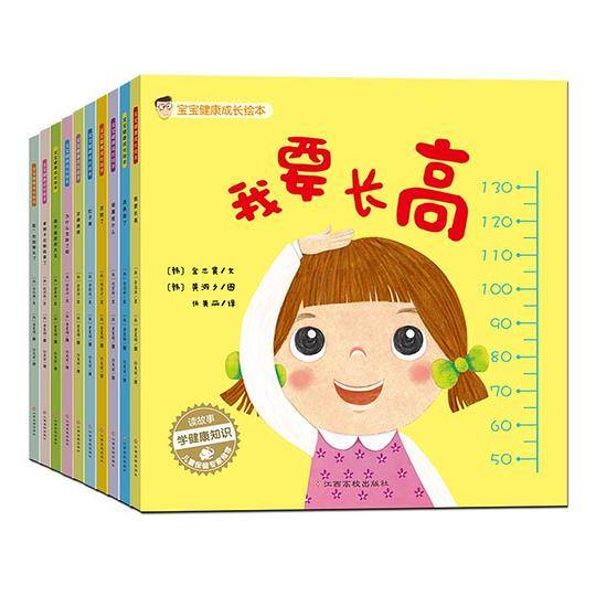 宝宝健康成长绘本