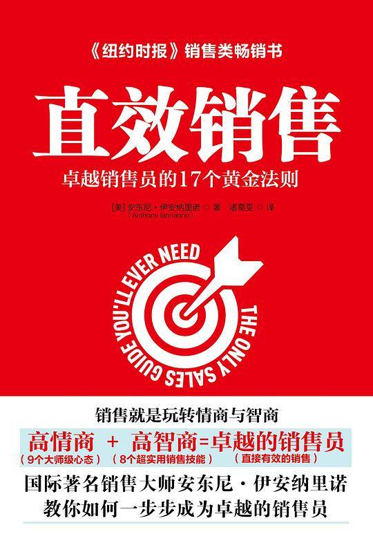 直效销售