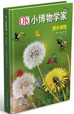 DK小博物学家・野外探险