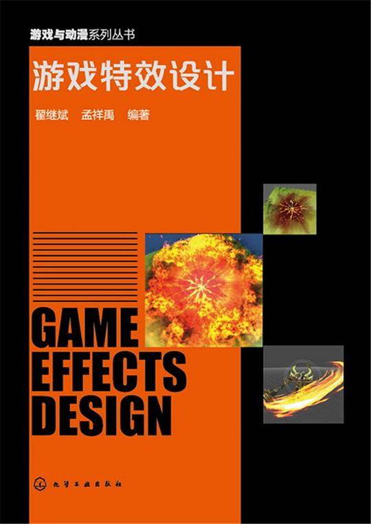 游戏特效设计