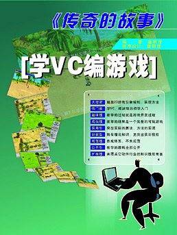 学VC编游戏