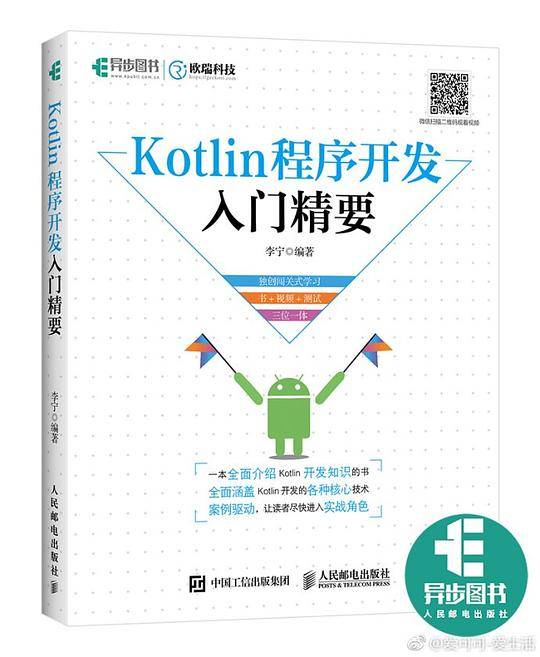Kotlin程序开发入门精要