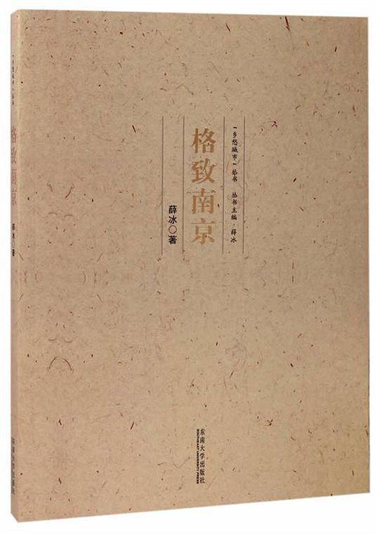 格致南京