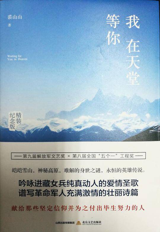 我在天堂等你
