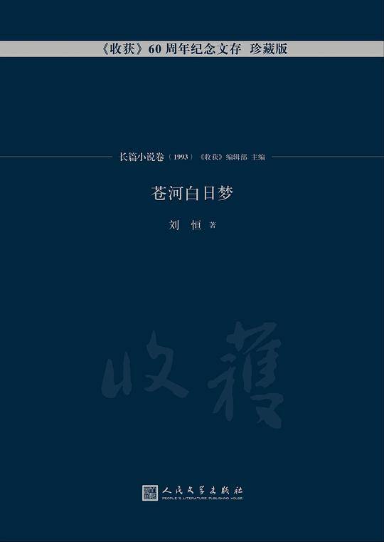 苍河白日梦