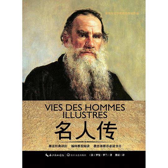 名人传