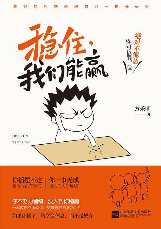 稳住，我们能赢