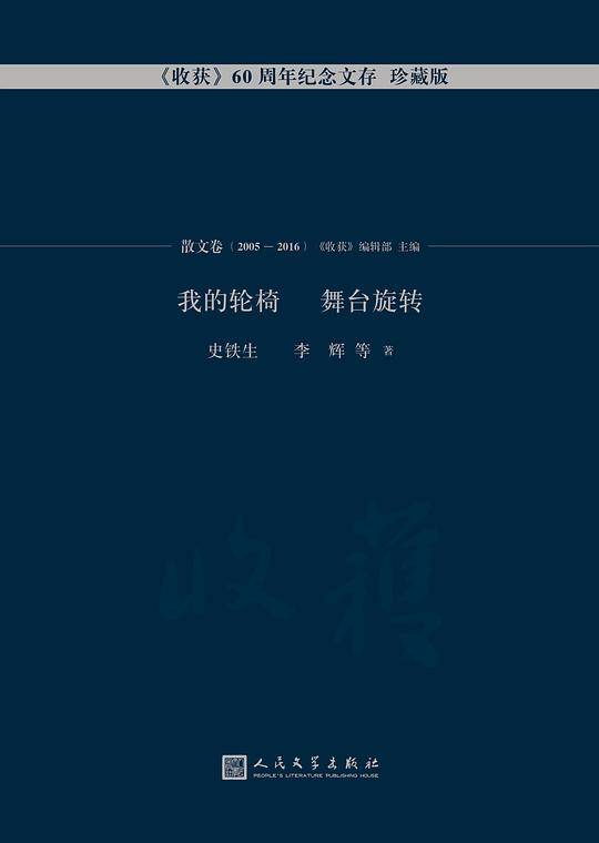 我的轮椅 舞台旋转