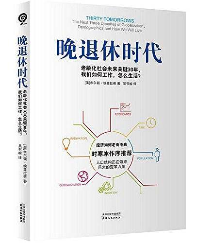 《晚退休时代》