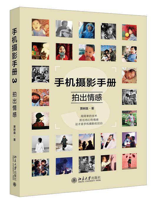 手机摄影手册 3