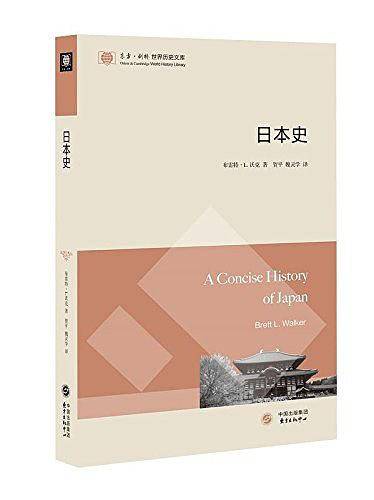 日本史