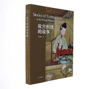 故宫织绣的故事