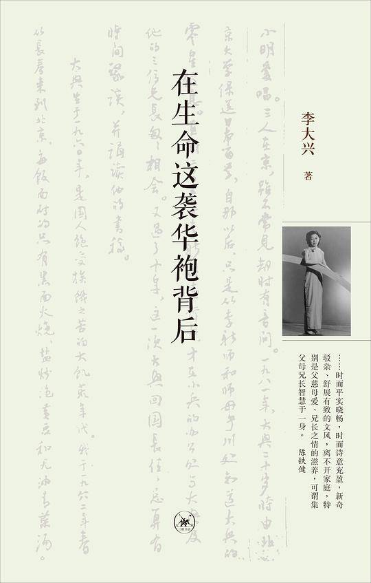 在生命这袭华袍背后
