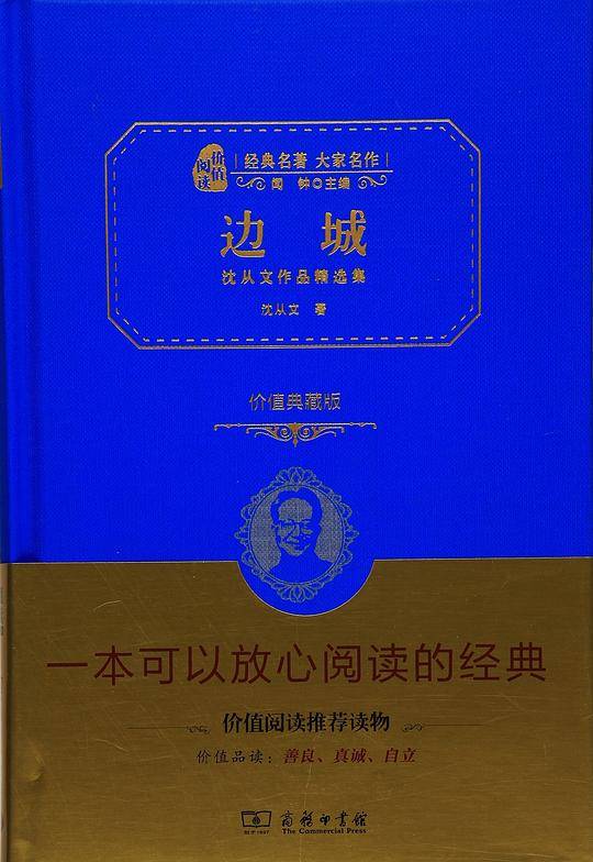 边城（典藏版）