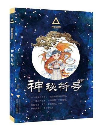 神秘任务社系列：神秘符号